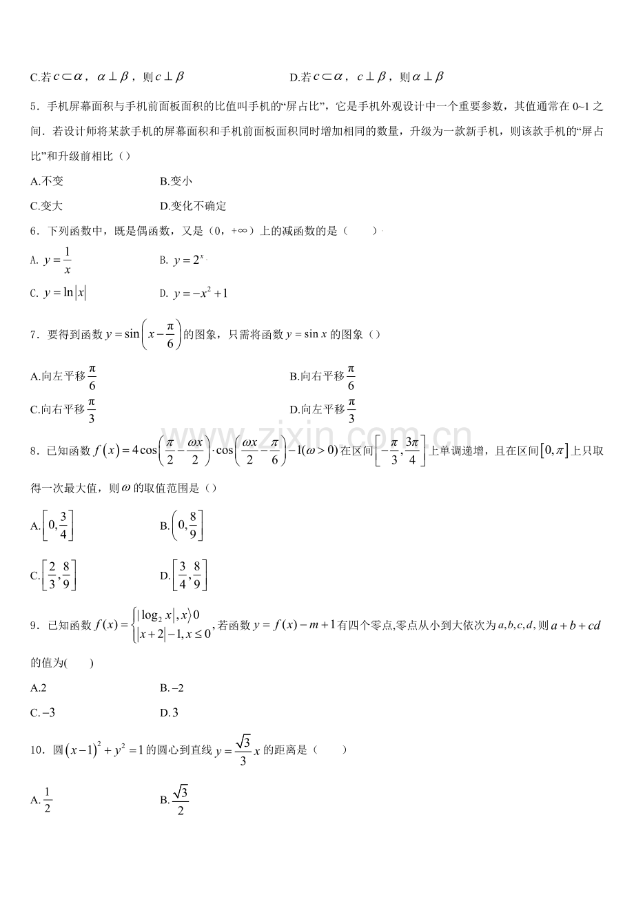 2025-2026学年陕西省汉中市部分学校高一上数学期末学业水平测试试题含解析.doc_第2页