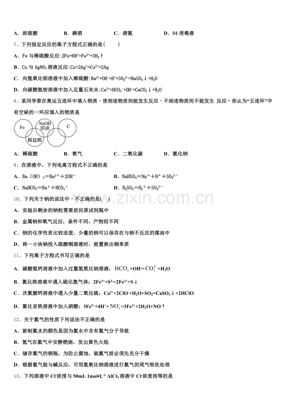 甘肃省兰州市第二中学2026届化学高一第一学期期中统考试题含解析.doc_第2页