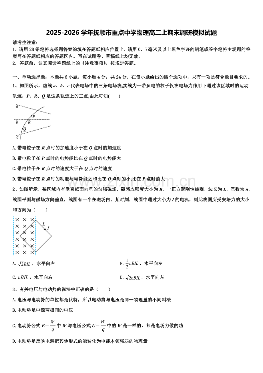 2025-2026学年抚顺市重点中学物理高二上期末调研模拟试题含解析.doc_第1页