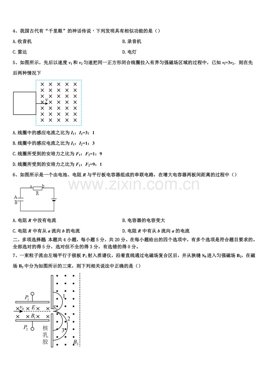 2025-2026学年抚顺市重点中学物理高二上期末调研模拟试题含解析.doc_第2页
