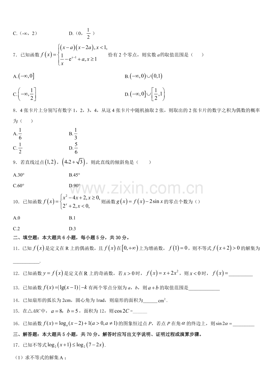 湖北省黄冈市浠水实验高中2025-2026学年高一上数学期末调研模拟试题含解析.doc_第2页