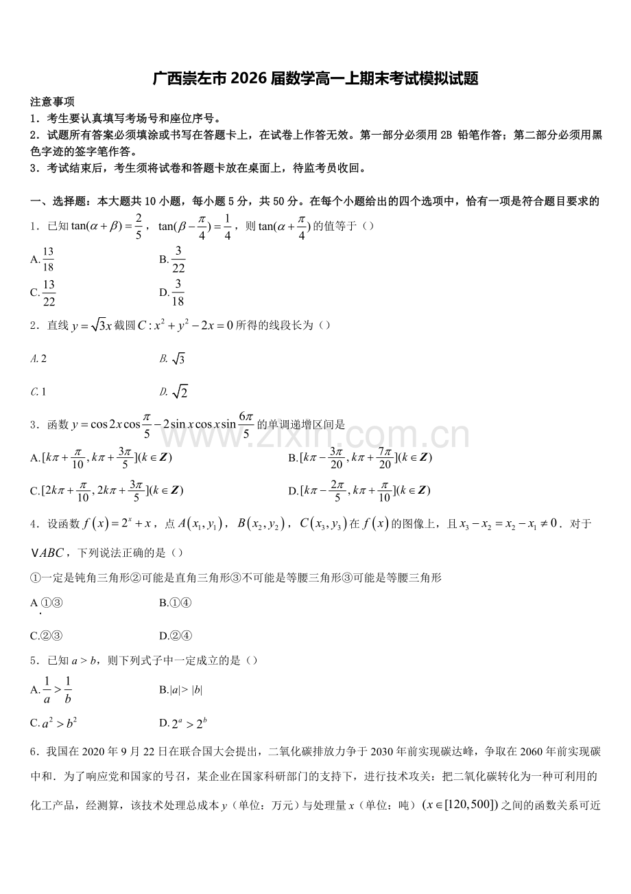 广西崇左市2026届数学高一上期末考试模拟试题含解析.doc_第1页