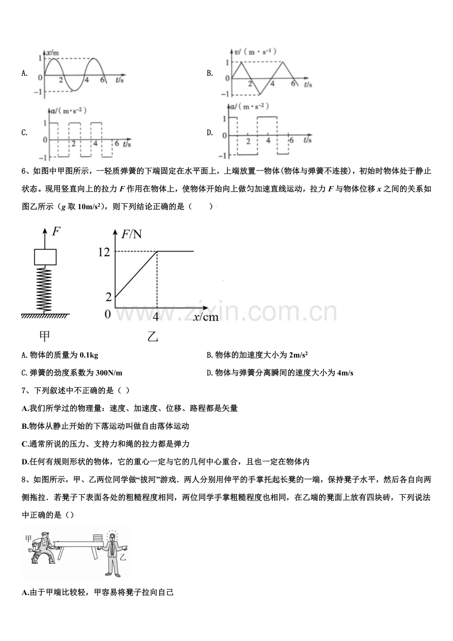 2025年湖南省长沙市长沙县第九中学高一上物理期末质量检测试题含解析.doc_第2页