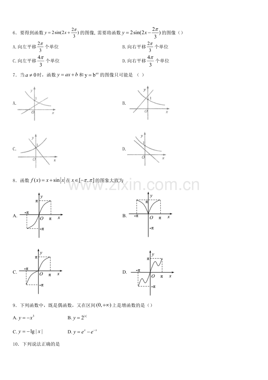 天津市宝坻区2025年高一数学第一学期期末预测试题含解析.doc_第2页