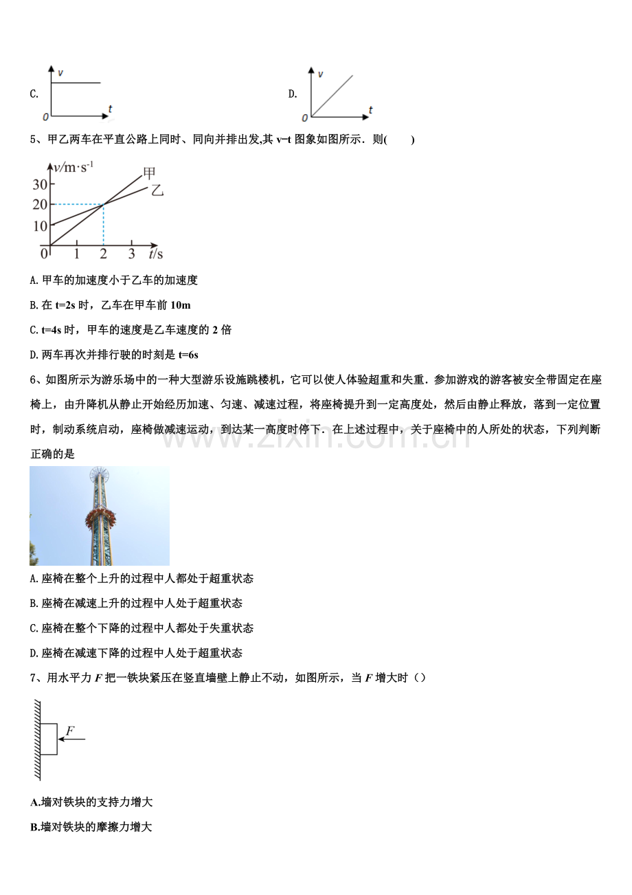 2025年上海市华东师范大学第二附属中学物理高一上期末检测模拟试题含解析.doc_第2页