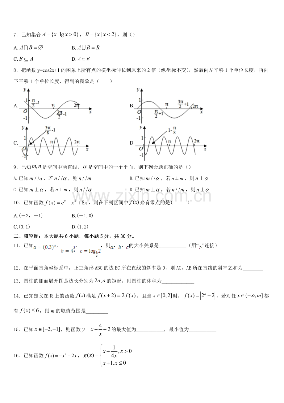 绥化市重点中学2025年高一数学第一学期期末质量检测模拟试题含解析.doc_第2页