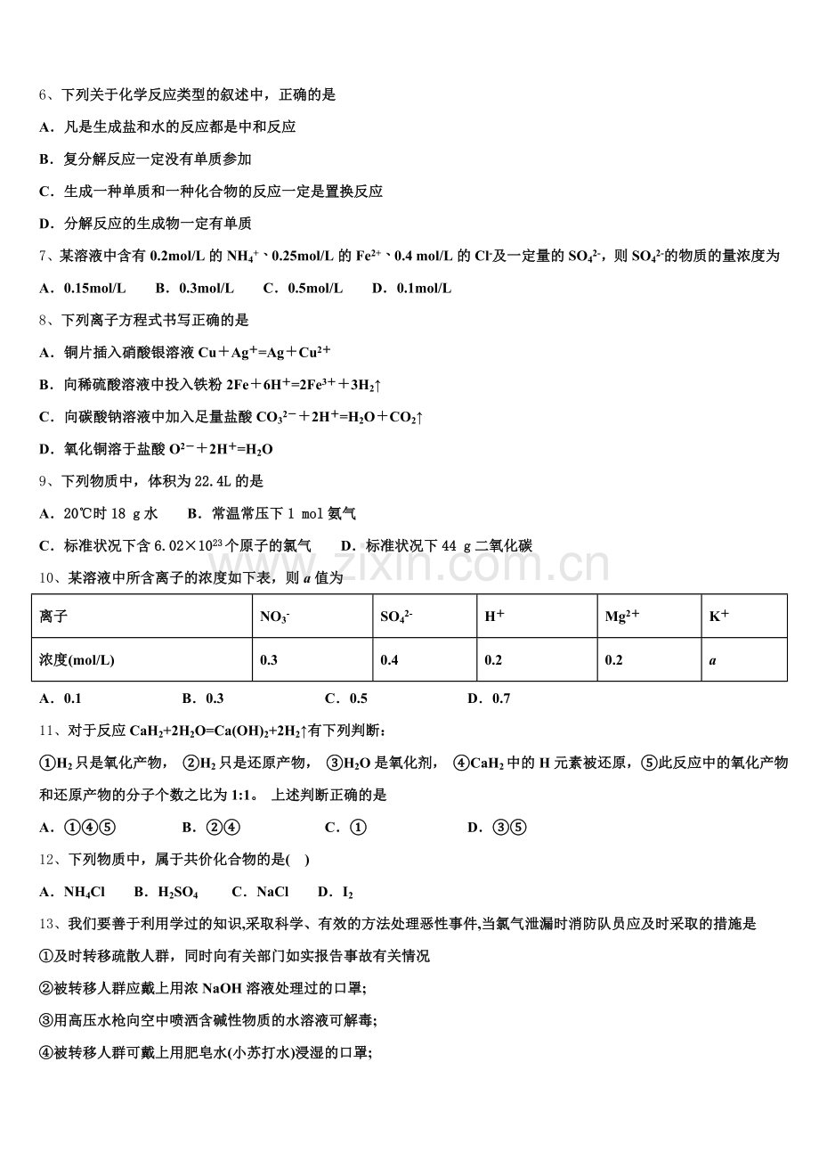 2025-2026学年陕西省西安市西电附中高一上化学期中联考模拟试题含解析.doc_第2页