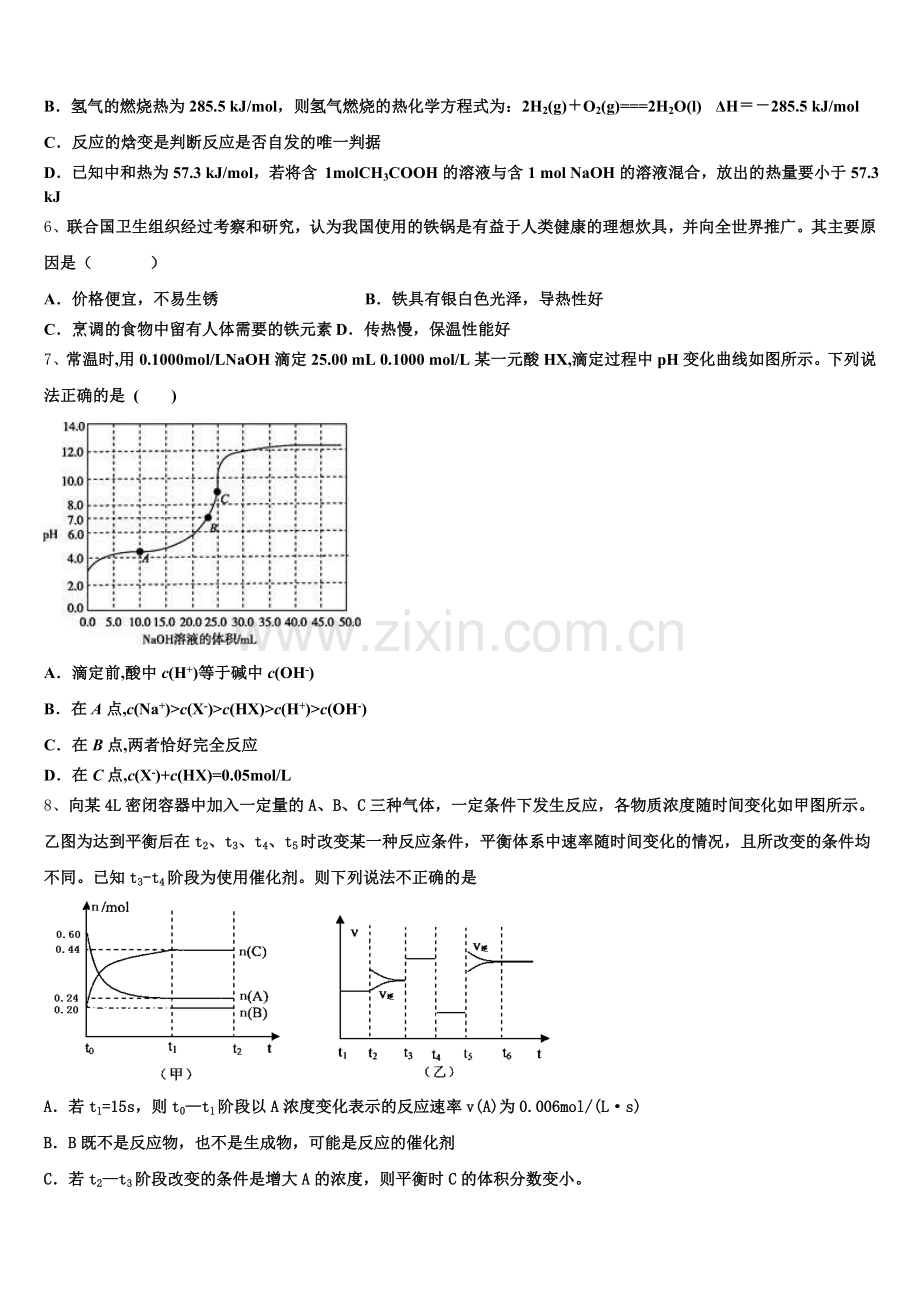 江苏省东台市创新学校2025-2026学年化学高二上期末统考试题含解析.doc_第2页