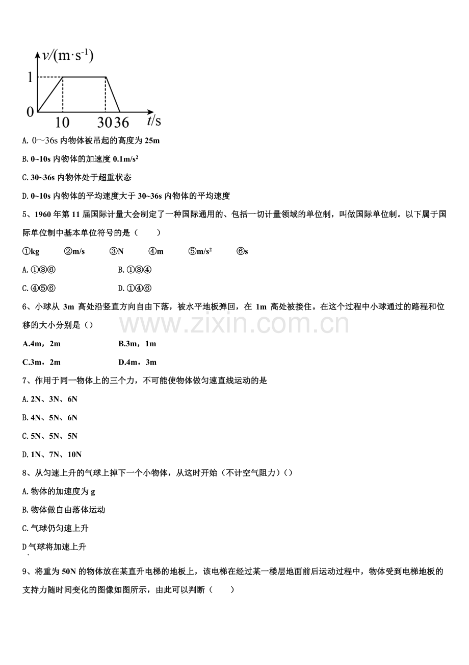 上海市师大附中2025年高一物理第一学期期末学业水平测试试题含解析.doc_第2页