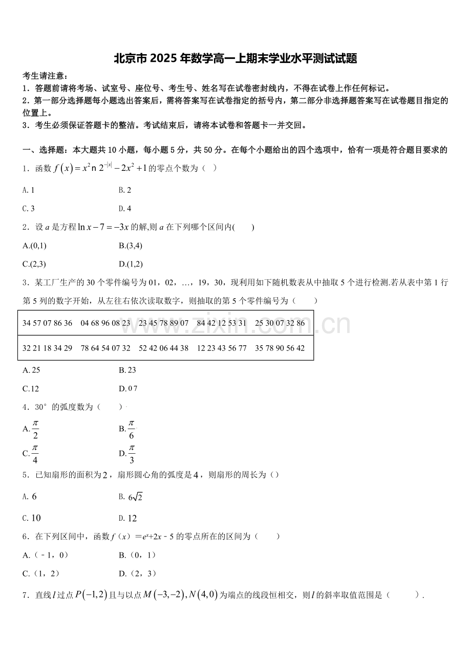 北京市2025年数学高一上期末学业水平测试试题含解析.doc_第1页