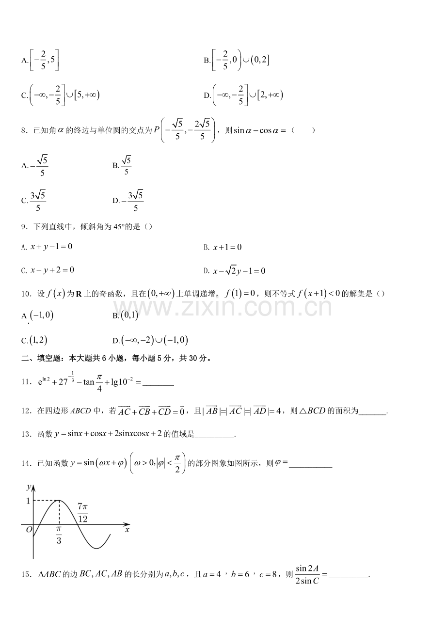 北京市2025年数学高一上期末学业水平测试试题含解析.doc_第2页