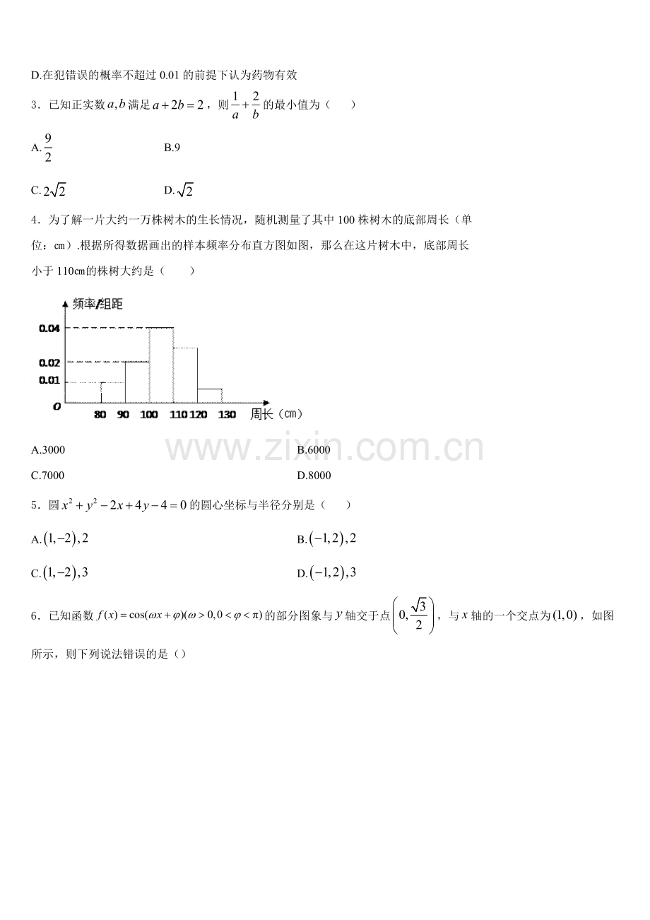 2025年山西省平遥县综合职业技术学校高二数学第一学期期末调研试题含解析.doc_第2页