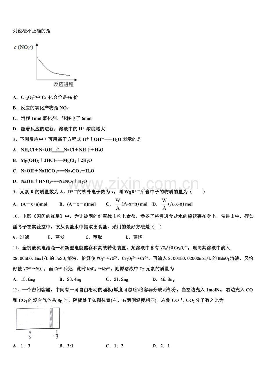 2026届湖北省鄂州市鄂州高中化学高一第一学期期中调研试题含解析.doc_第2页