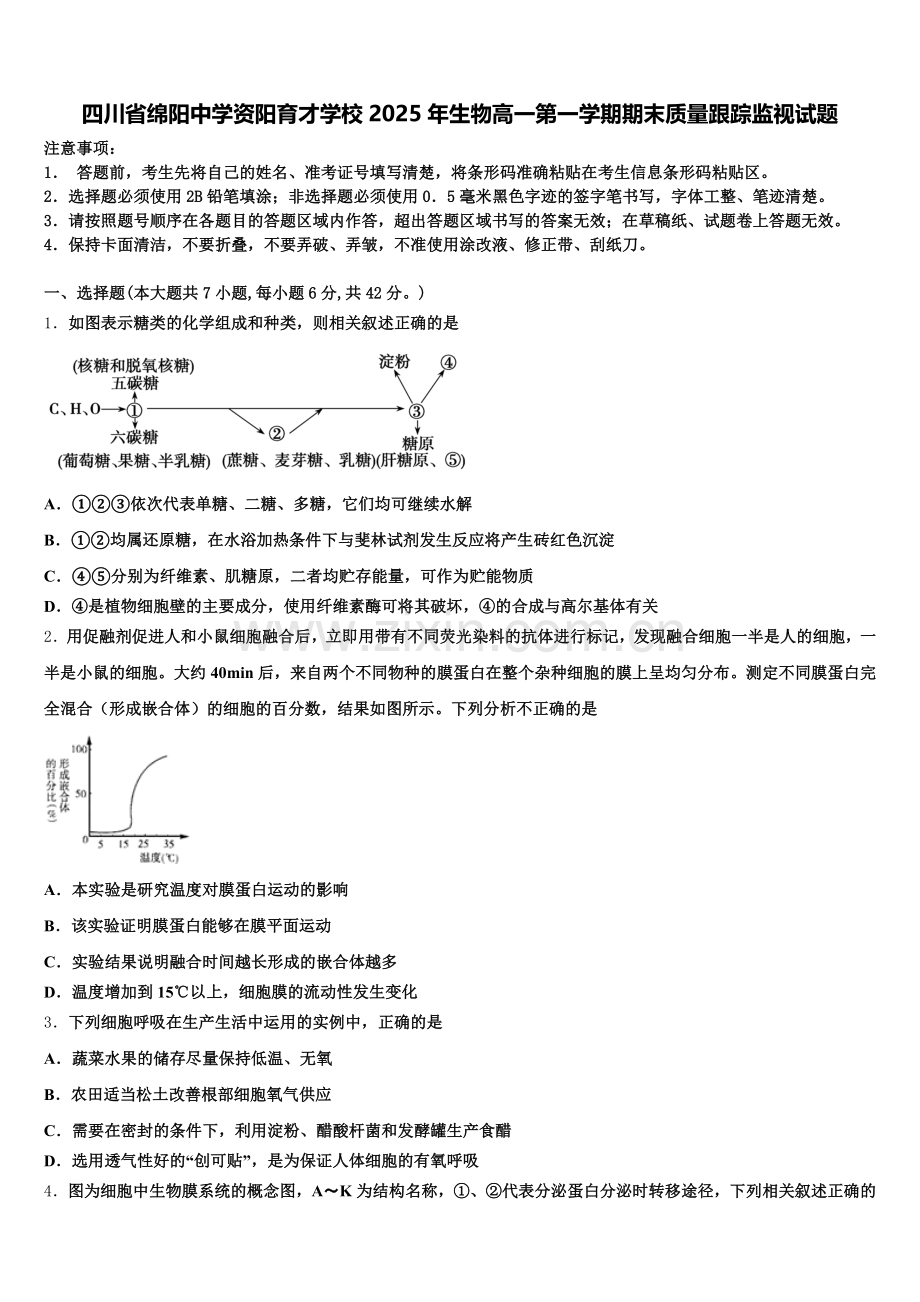 四川省绵阳中学资阳育才学校2025年生物高一第一学期期末质量跟踪监视试题含解析.doc_第1页