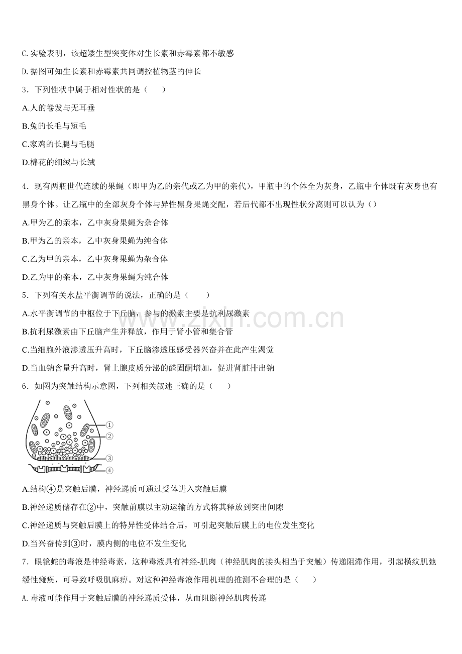 2026届青海省大通回族土族自治县第一完全中学高二上生物期末质量检测模拟试题含解析.doc_第2页