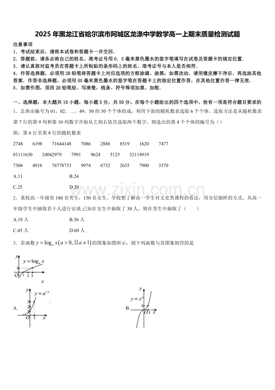 2025年黑龙江省哈尔滨市阿城区龙涤中学数学高一上期末质量检测试题含解析.doc_第1页