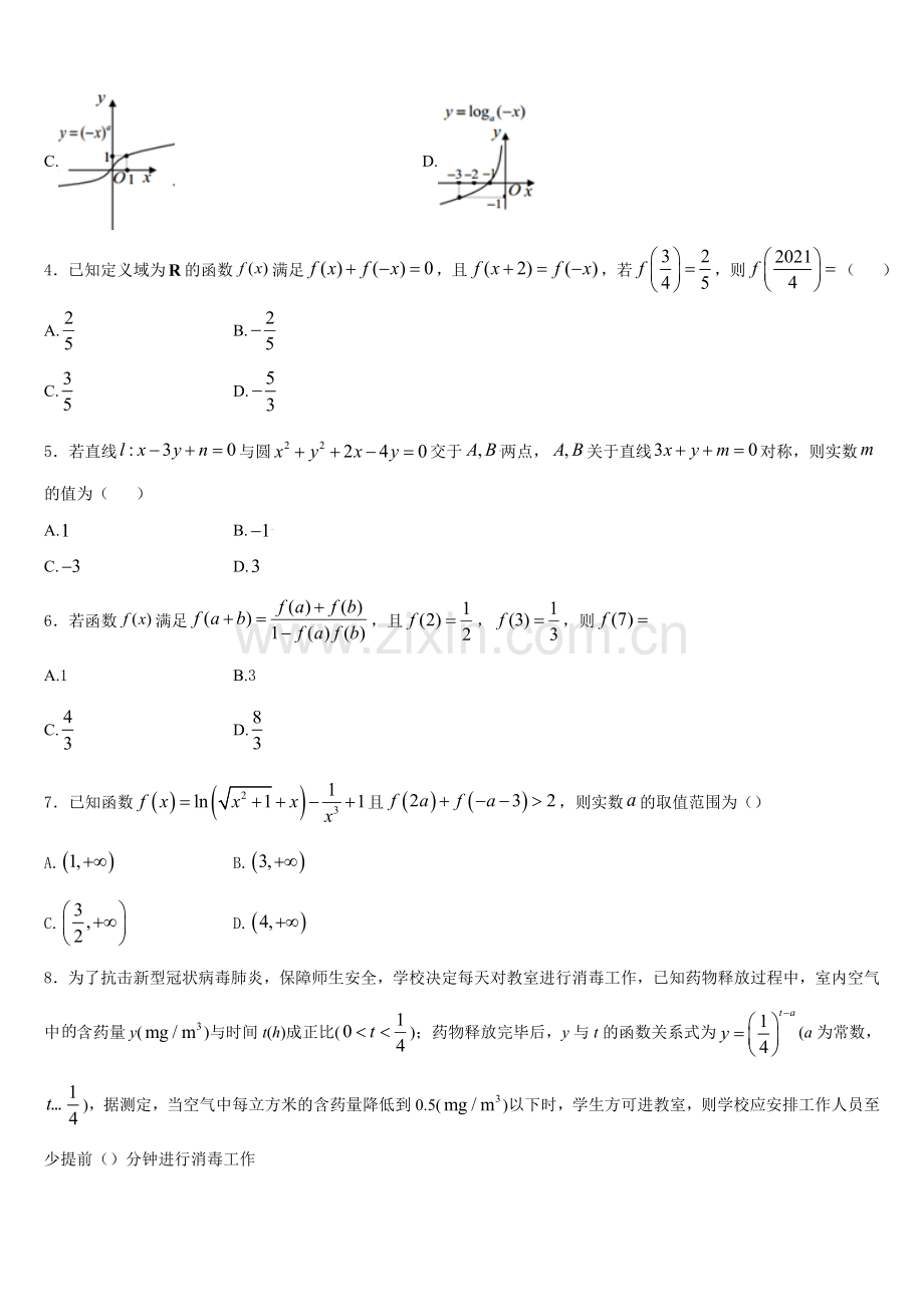 2025年黑龙江省哈尔滨市阿城区龙涤中学数学高一上期末质量检测试题含解析.doc_第2页