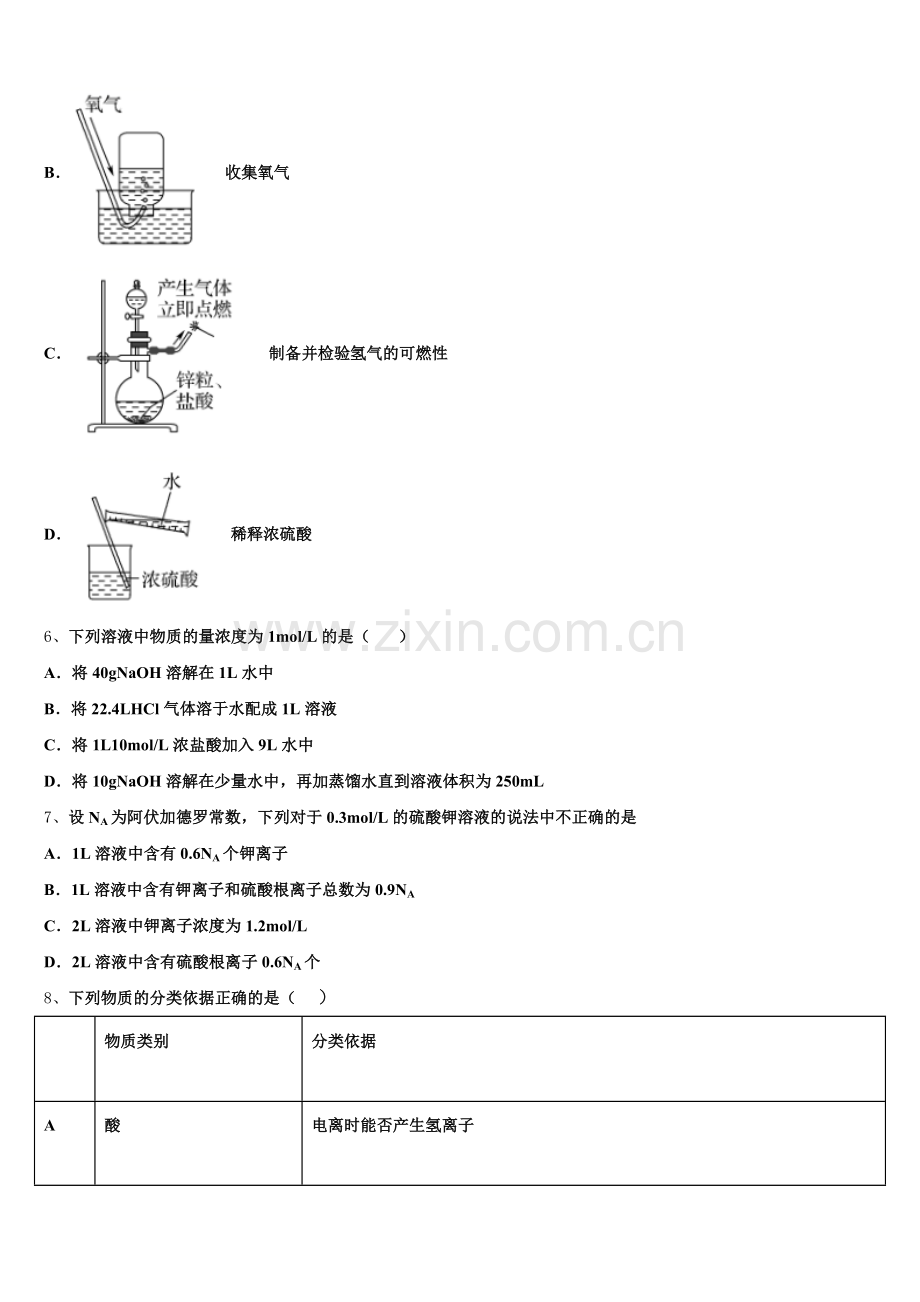 2025-2026学年安徽省滁州市高一上化学期中检测试题含解析.doc_第2页