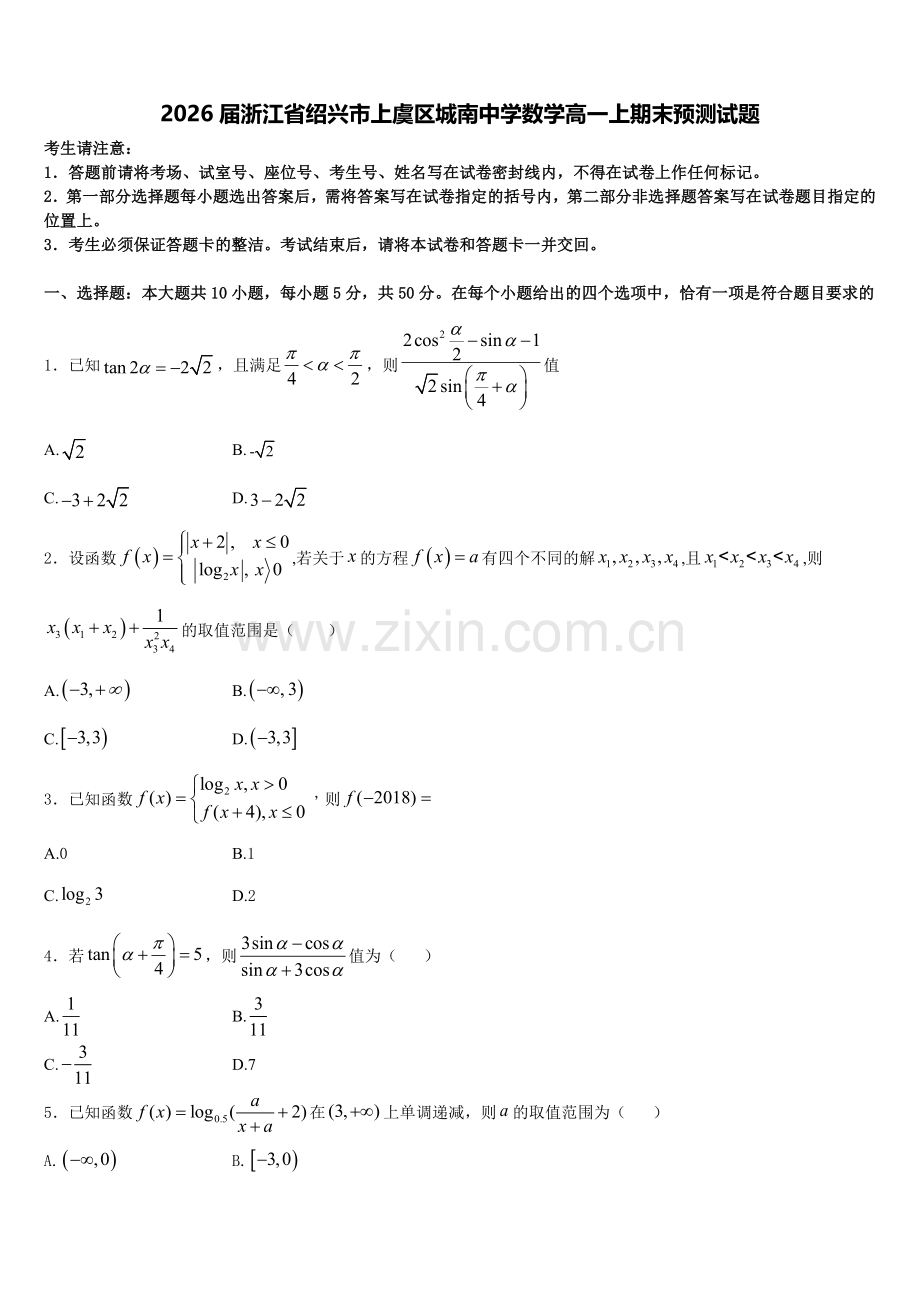 2026届浙江省绍兴市上虞区城南中学数学高一上期末预测试题含解析.doc_第1页