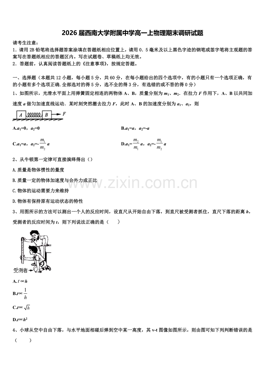 2026届西南大学附属中学高一上物理期末调研试题含解析.doc_第1页