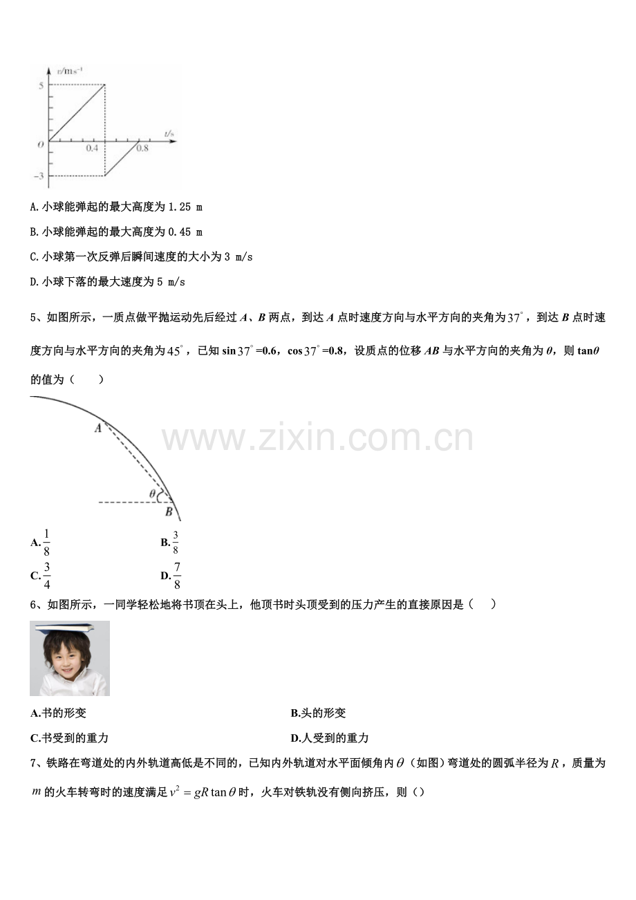 2026届西南大学附属中学高一上物理期末调研试题含解析.doc_第2页