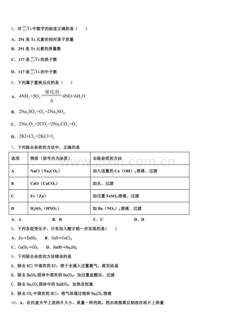 2026届云南省曲靖市富源六中化学高一第一学期期中达标检测模拟试题含解析.doc_第2页
