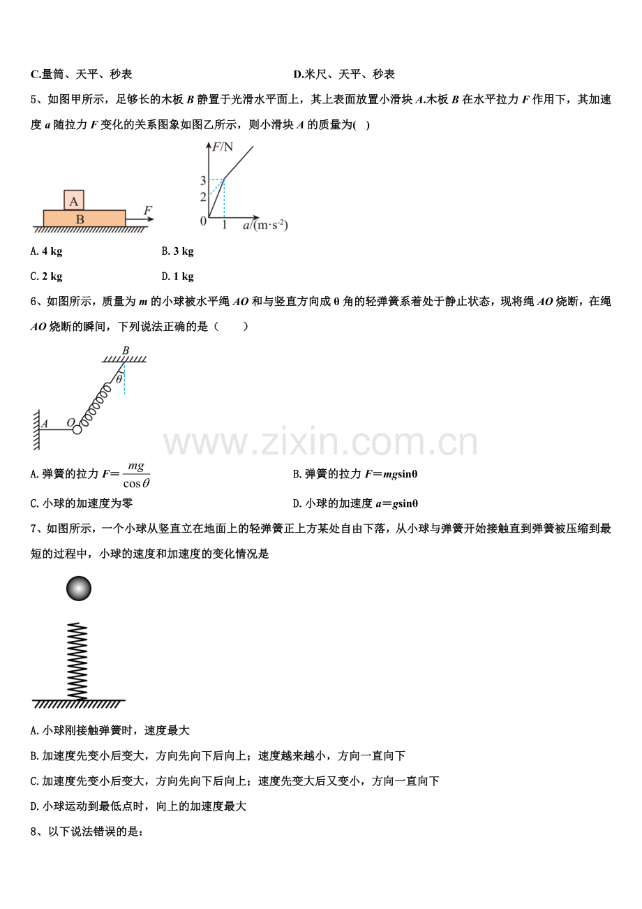 2026届宁夏开元学校高一上物理期末调研试题含解析.doc_第2页
