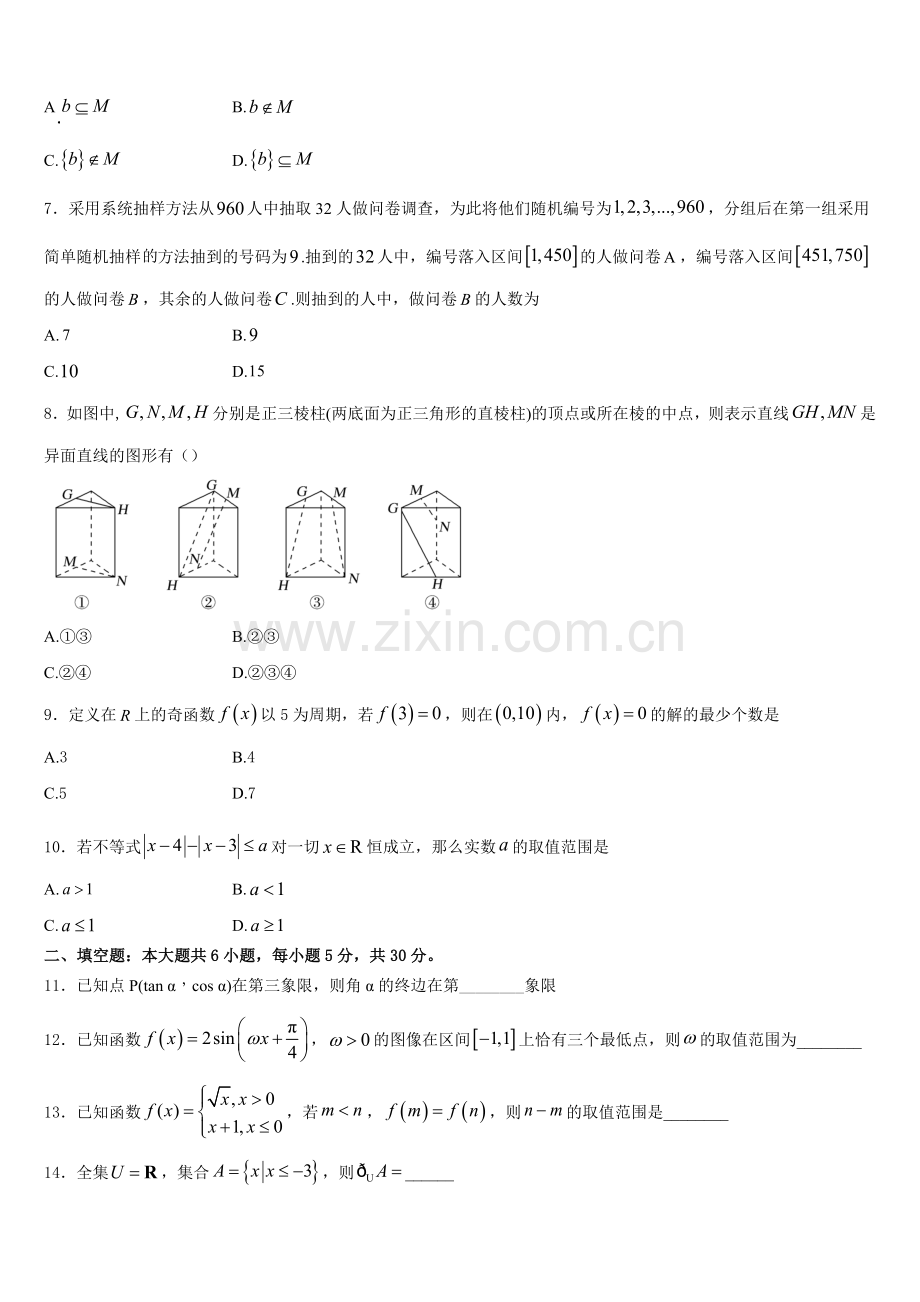 2025-2026学年山西省长治市数学高一第一学期期末监测试题含解析.doc_第2页