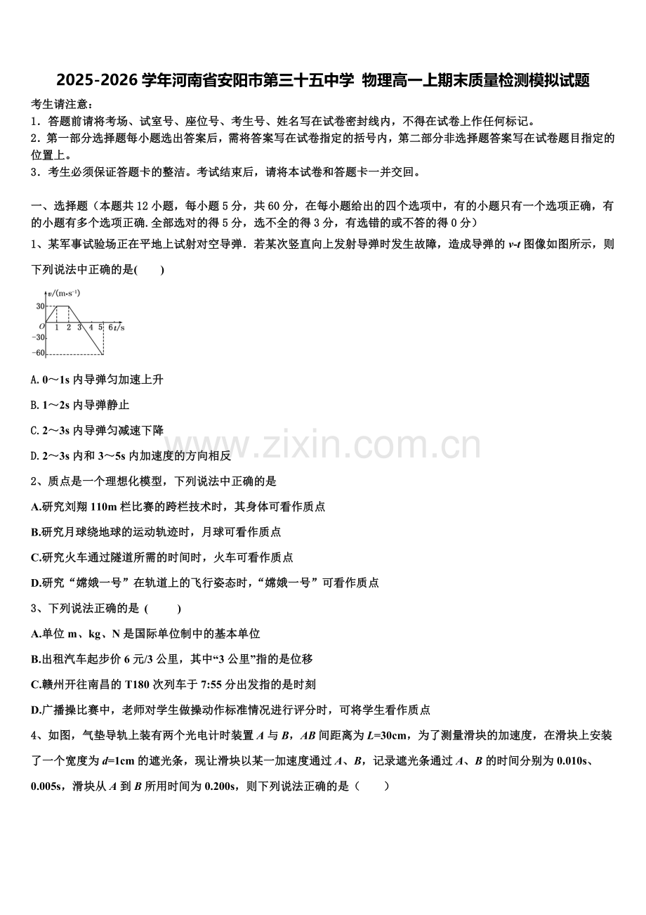 2025-2026学年河南省安阳市第三十五中学 物理高一上期末质量检测模拟试题含解析.doc_第1页