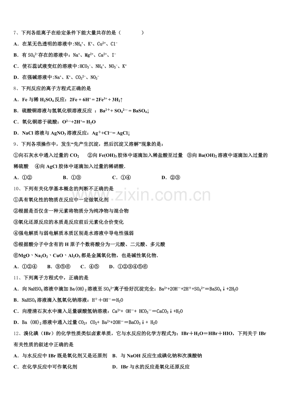 2025年山东省临邑县第一中学化学高一第一学期期中统考模拟试题含解析.doc_第2页