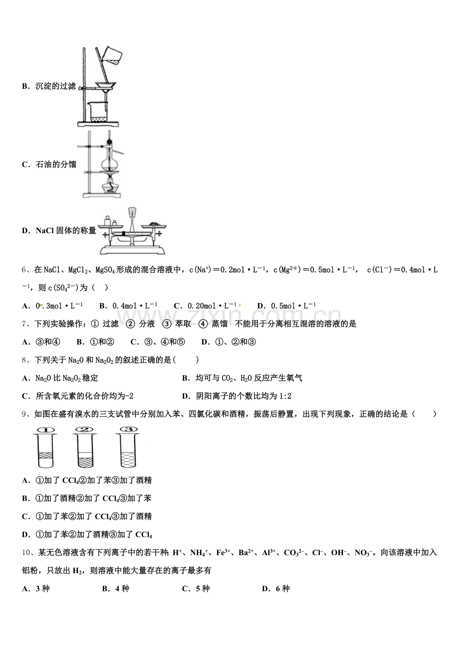 2026届吉林省靖宇县高一上化学期中统考试题含解析.doc_第2页