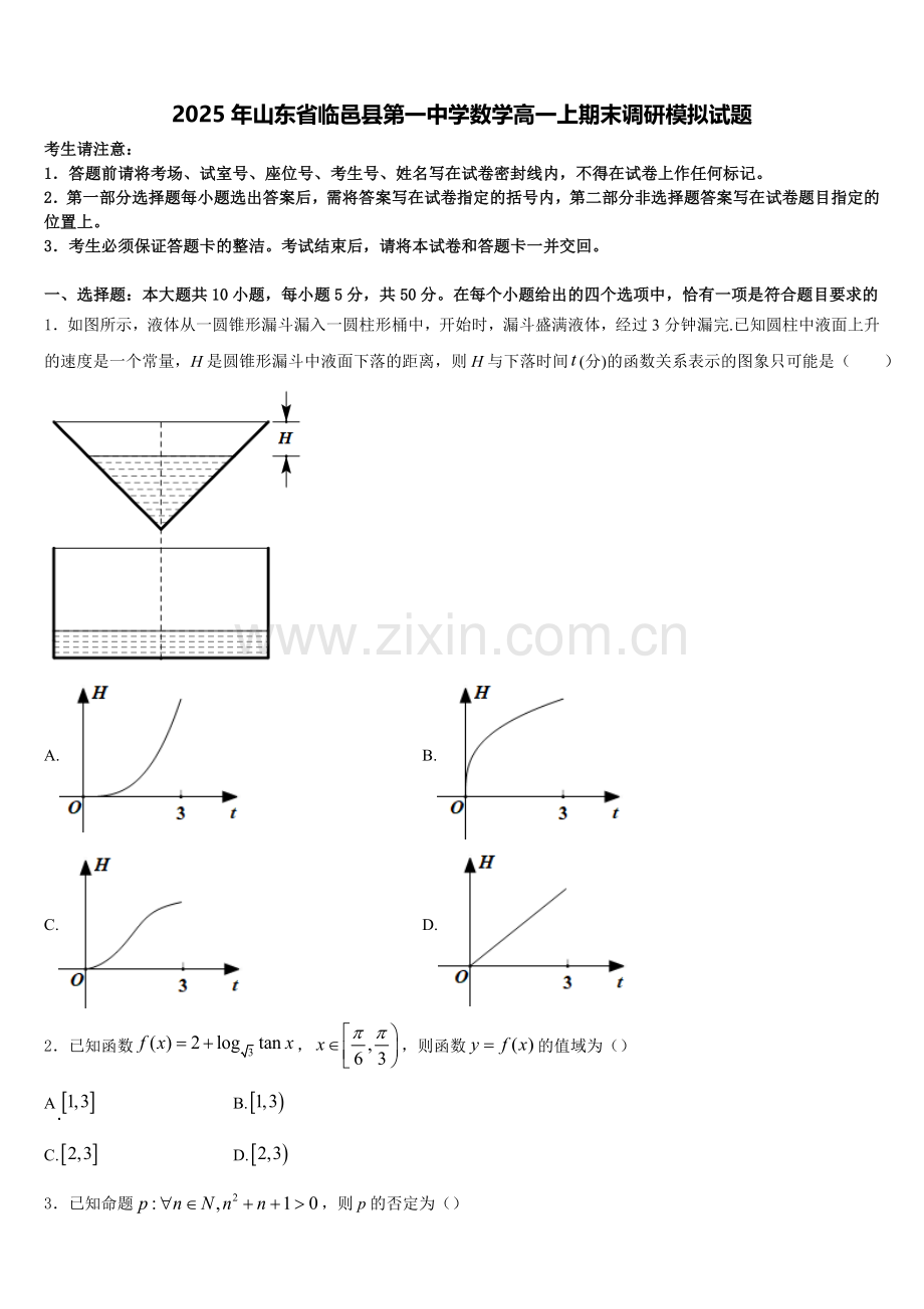 2025年山东省临邑县第一中学数学高一上期末调研模拟试题含解析.doc_第1页