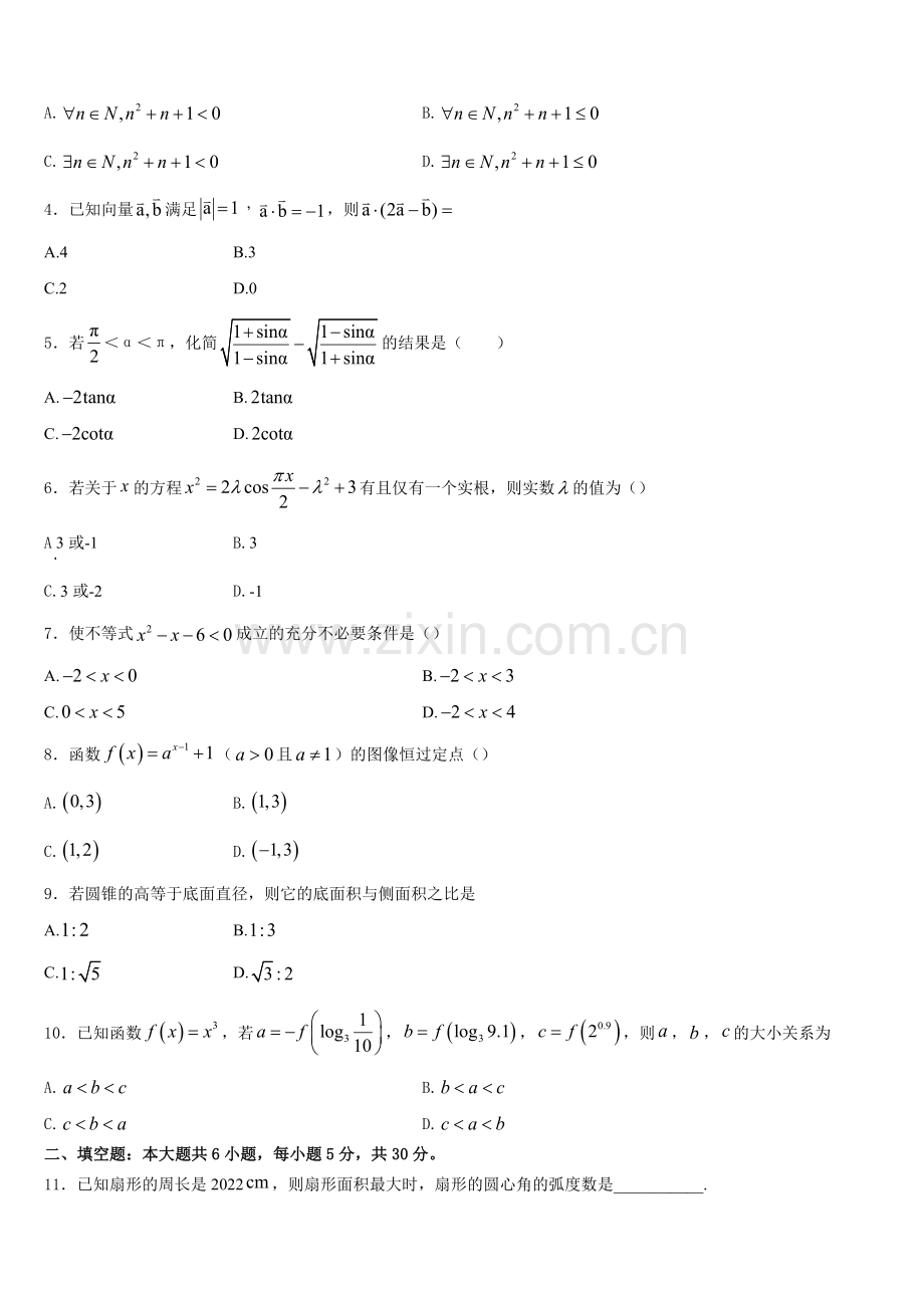 2025年山东省临邑县第一中学数学高一上期末调研模拟试题含解析.doc_第2页