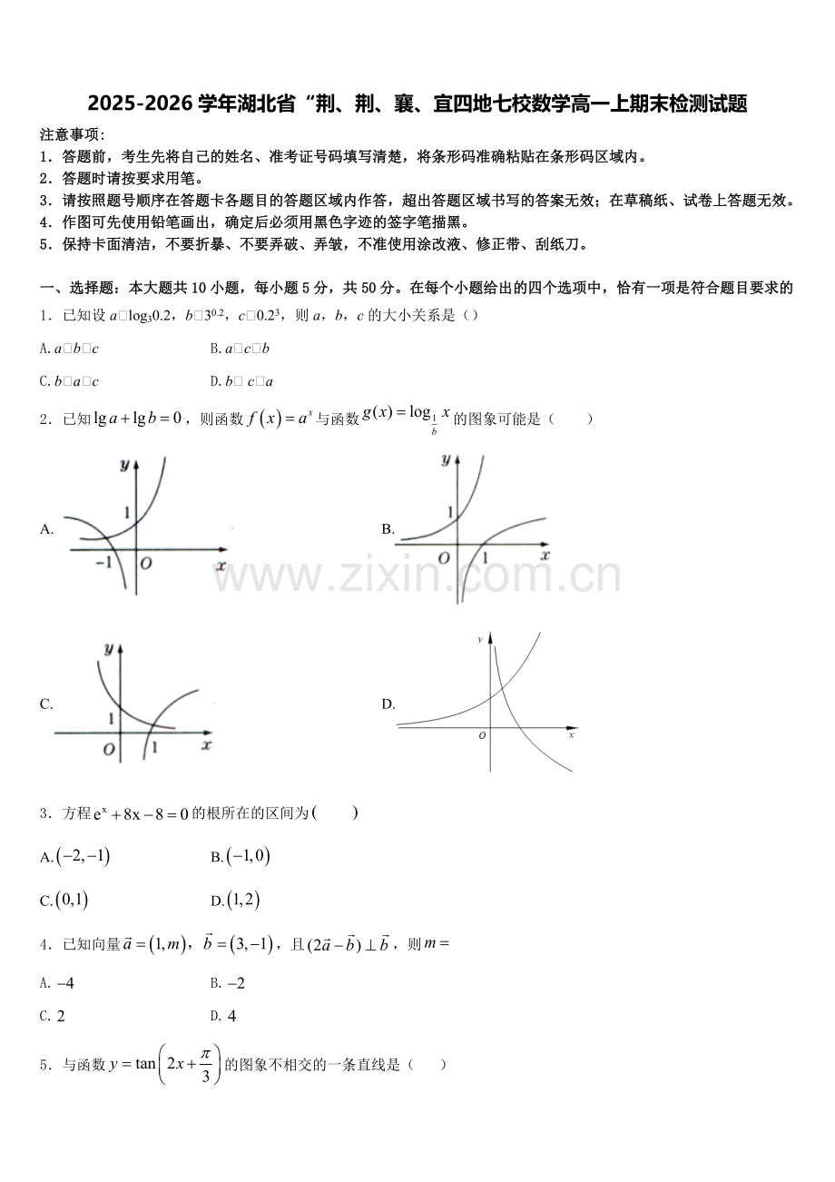 2025-2026学年湖北省“荆、荆、襄、宜四地七校数学高一上期末检测试题含解析.doc_第1页