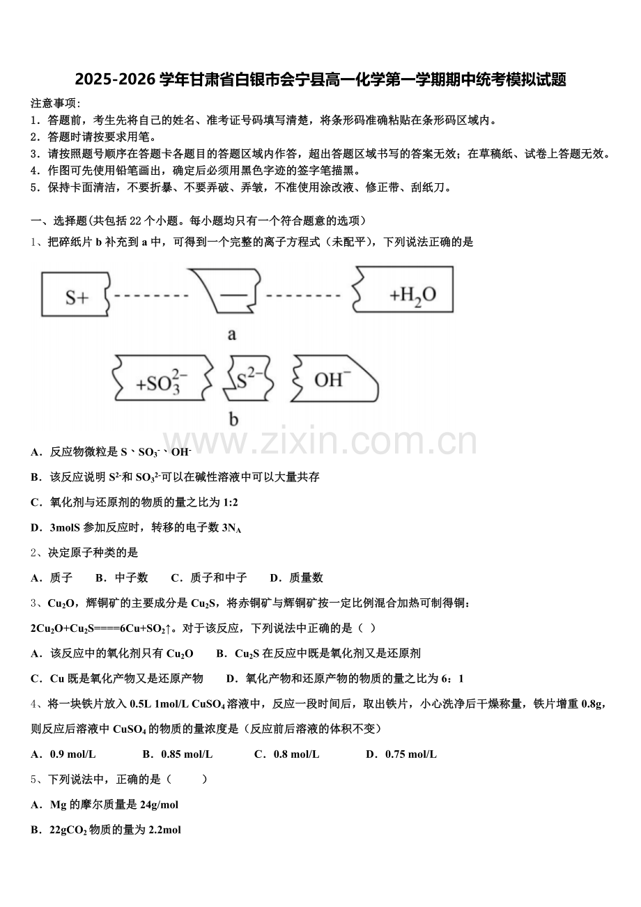 2025-2026学年甘肃省白银市会宁县高一化学第一学期期中统考模拟试题含解析.doc_第1页