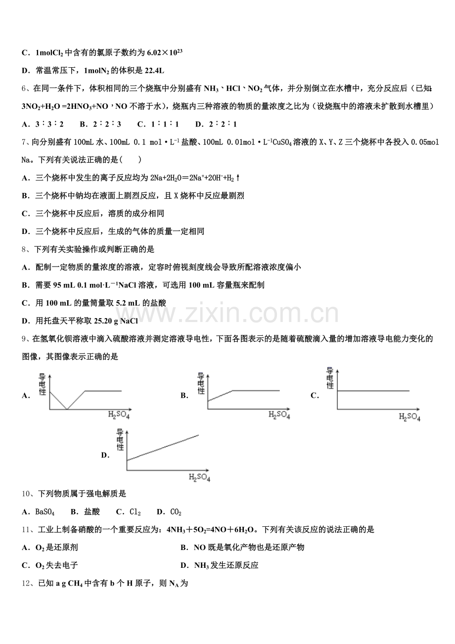 2025-2026学年甘肃省白银市会宁县高一化学第一学期期中统考模拟试题含解析.doc_第2页