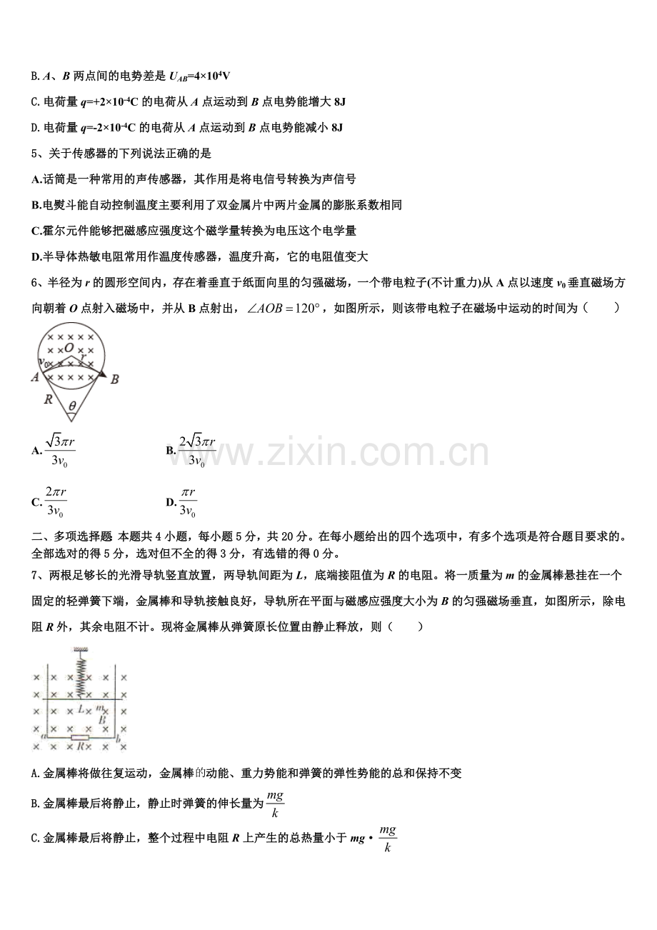 茂名市重点中学2025年物理高二第一学期期末经典模拟试题含解析.doc_第2页