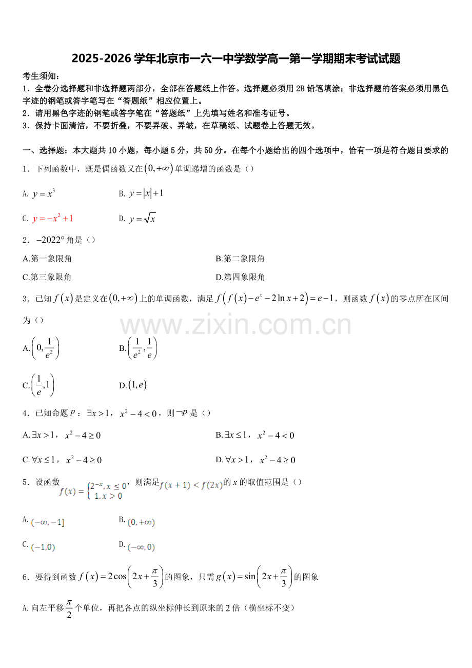 2025-2026学年北京市一六一中学数学高一第一学期期末考试试题含解析.doc_第1页
