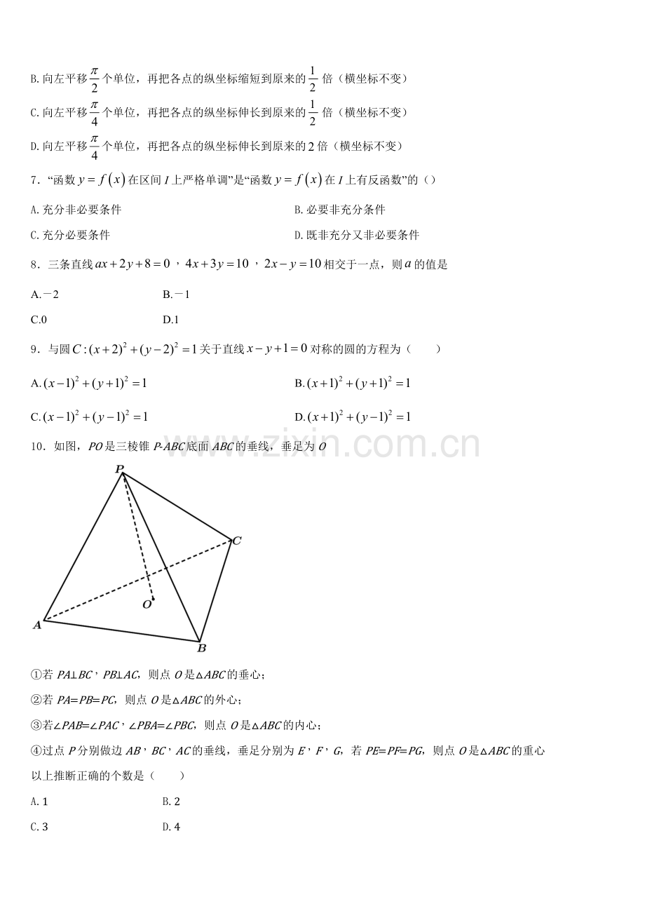 2025-2026学年北京市一六一中学数学高一第一学期期末考试试题含解析.doc_第2页