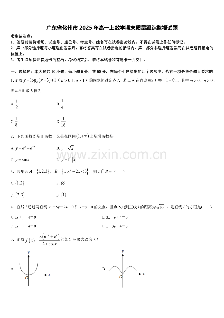 广东省化州市2025年高一上数学期末质量跟踪监视试题含解析.doc_第1页