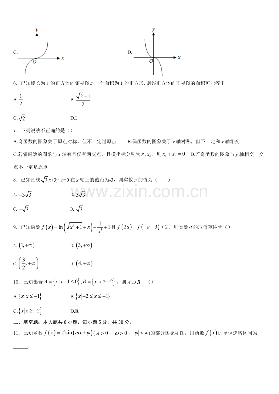 广东省化州市2025年高一上数学期末质量跟踪监视试题含解析.doc_第2页