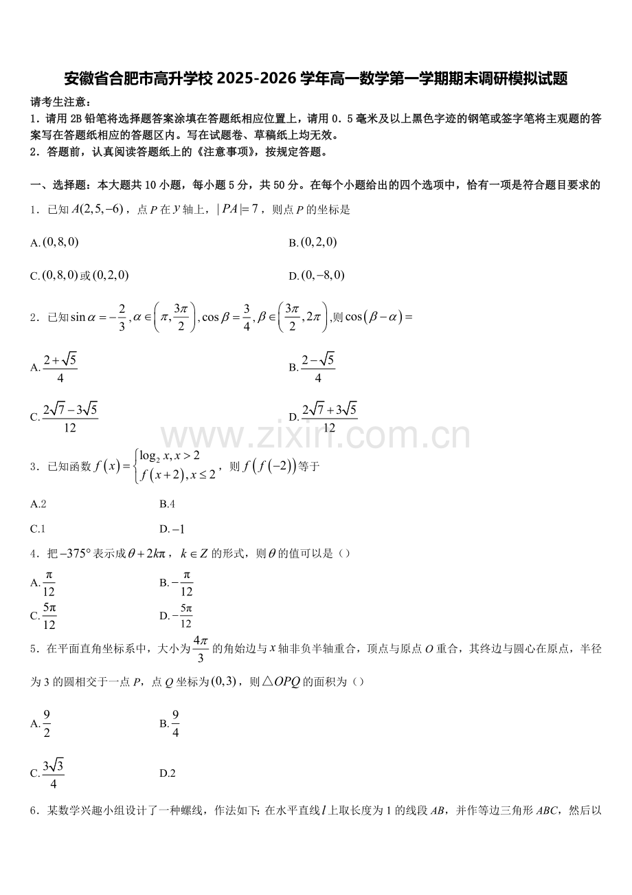 安徽省合肥市高升学校2025-2026学年高一数学第一学期期末调研模拟试题含解析.doc_第1页