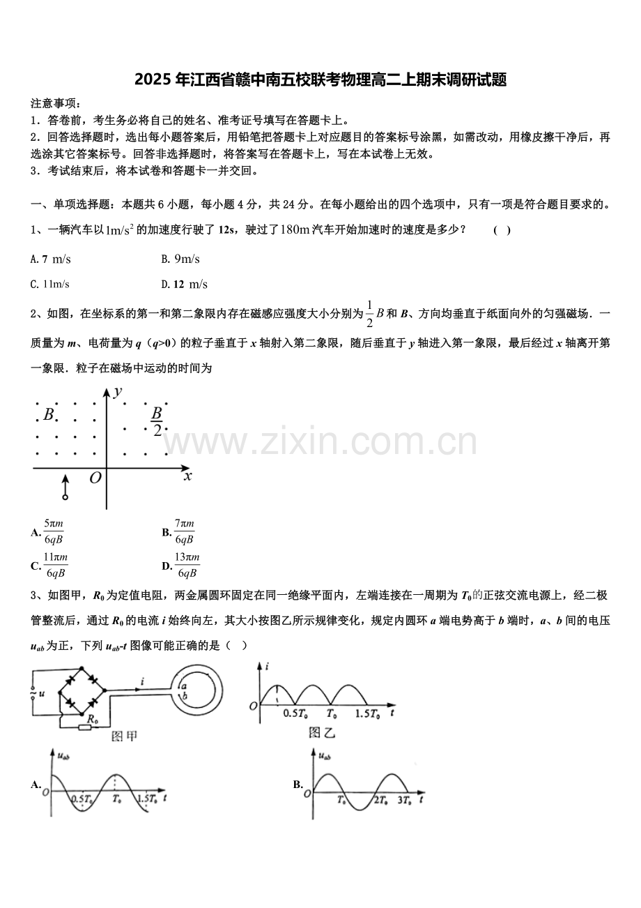 2025年江西省赣中南五校联考物理高二上期末调研试题含解析.doc_第1页