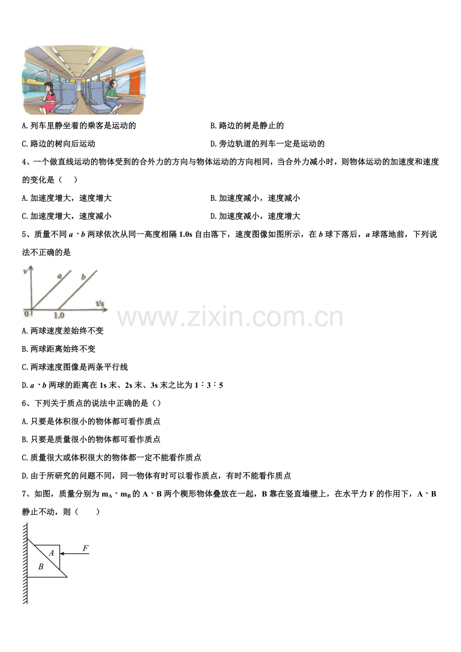 2026届四川省合江中学高一物理第一学期期末学业水平测试模拟试题含解析.doc_第2页