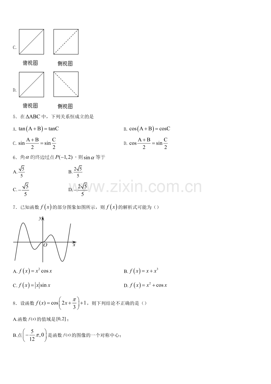 2025年福建省平和一中、南靖一中等四校数学高一第一学期期末监测试题含解析.doc_第2页