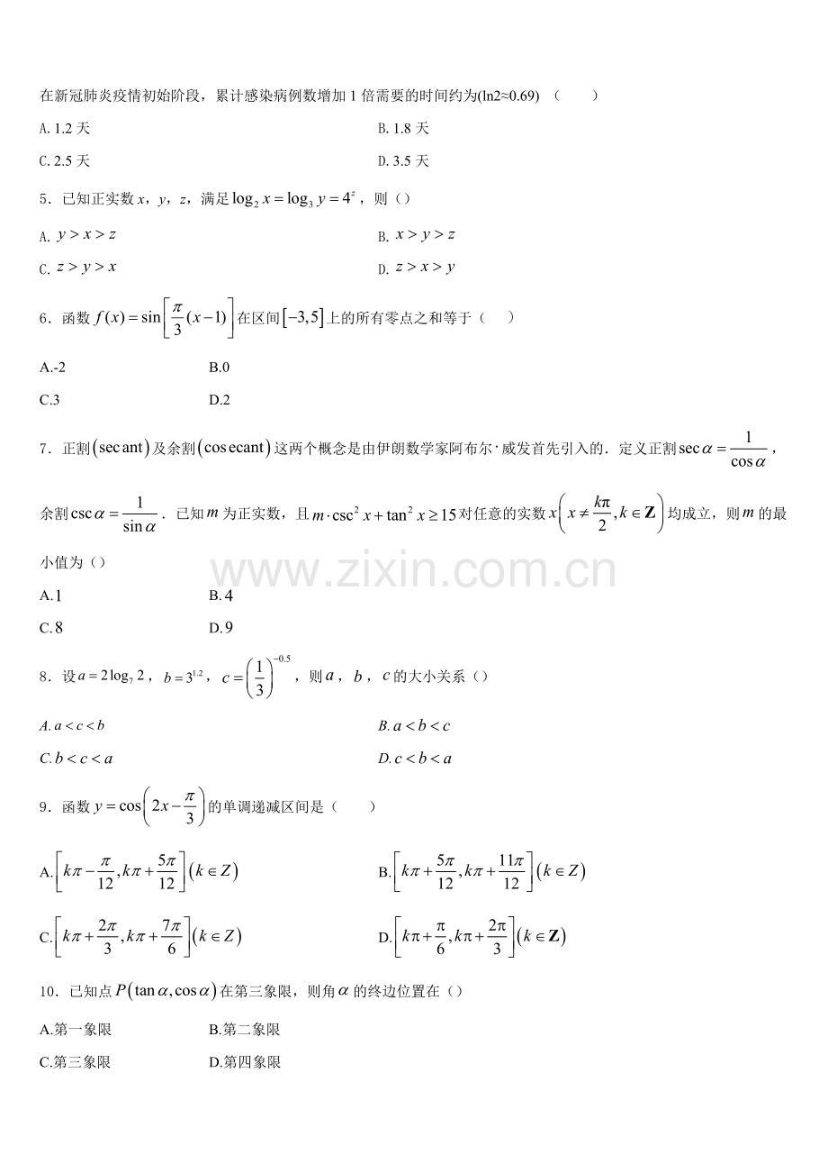 2025年江西省赣州市会昌中学宁师中学高一数学第一学期期末检测试题含解析.doc_第2页