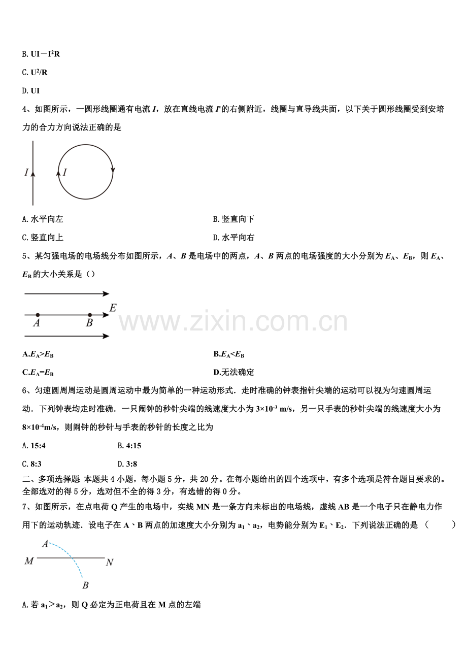 2025年陕西省洛南县物理高二上期末质量跟踪监视模拟试题含解析.doc_第2页
