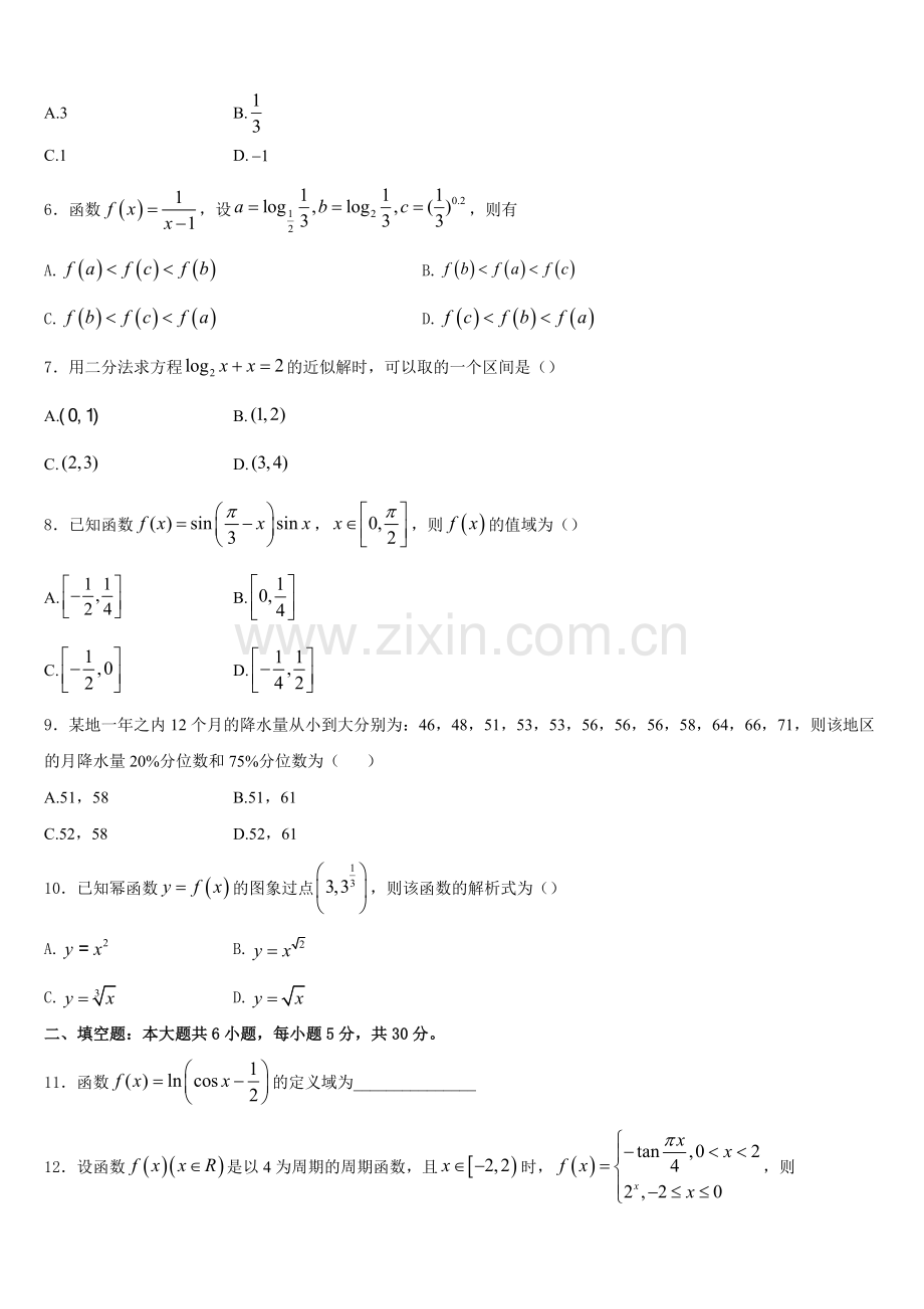 2025年广东省湛江市达标名校数学高一上期末预测试题含解析.doc_第2页