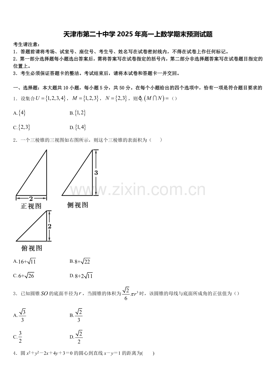 天津市第二十中学2025年高一上数学期末预测试题含解析.doc_第1页
