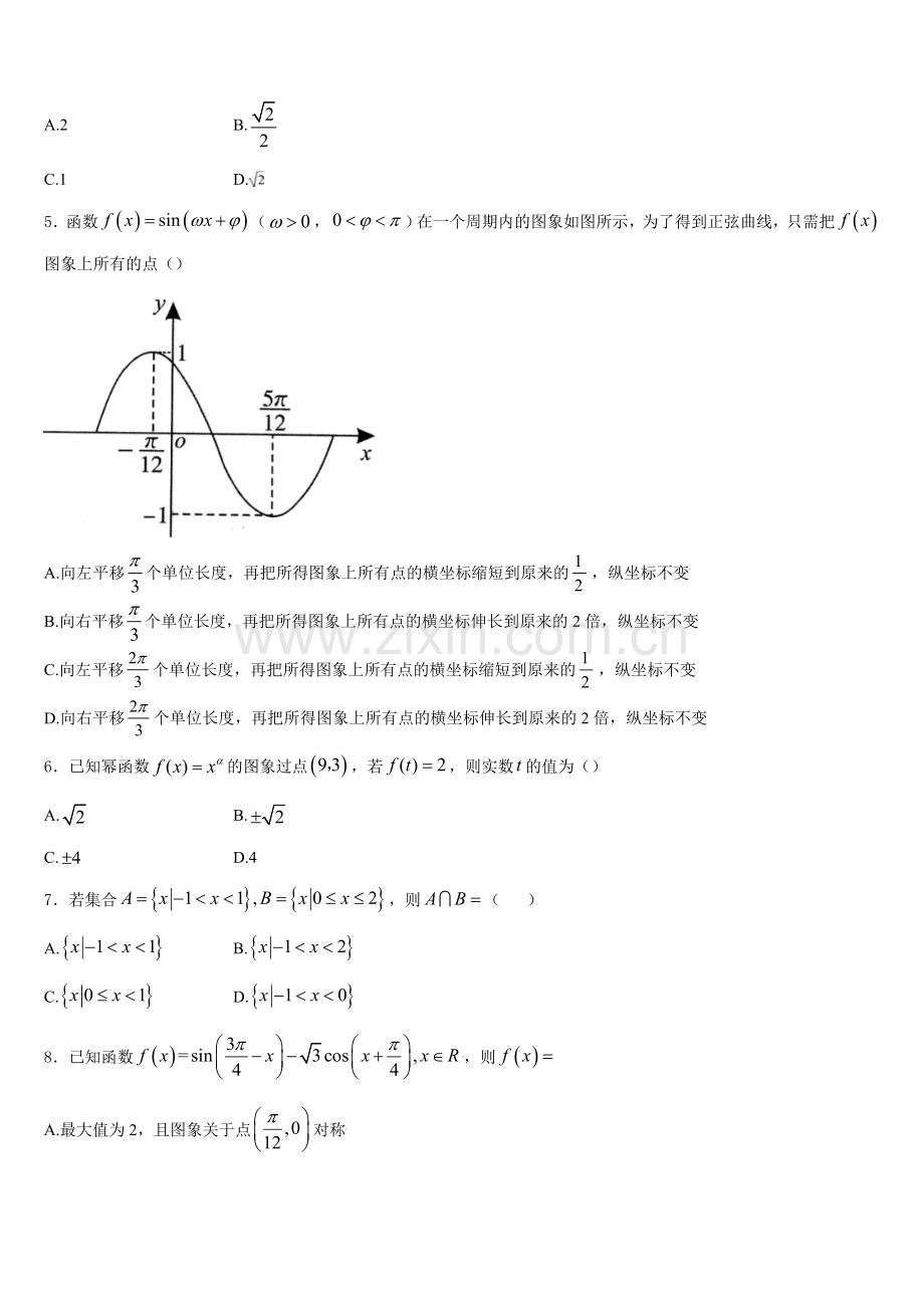 天津市第二十中学2025年高一上数学期末预测试题含解析.doc_第2页